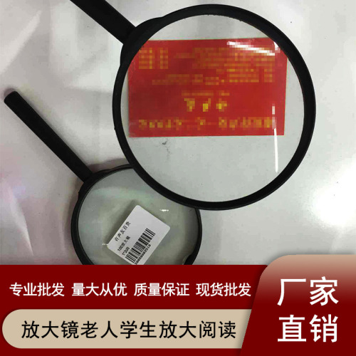 90 magnifying glass for senior students enlarge reading plastic handle 2 yuan stall hot selling factory spot professional wholesale