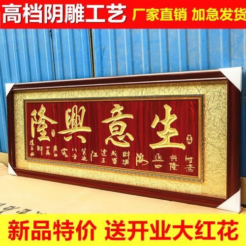 Solid Wood Frame Plaque Hotel Opening Opening Gift Greeting Plaque Business Booming Hotel Office Company Housewarming