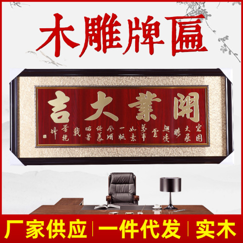 one-piece wooden relief opening big luck plaque congratulations on the booming business of the office inspirational decorative hanging painting