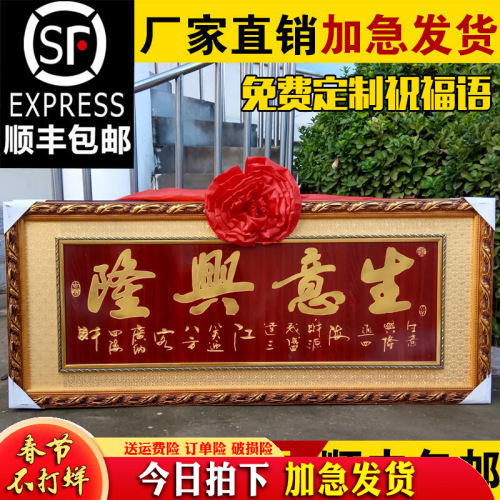 business is booming plaque company housewarming solid wood frame flat plate shop decoration opening gift hotel plaque