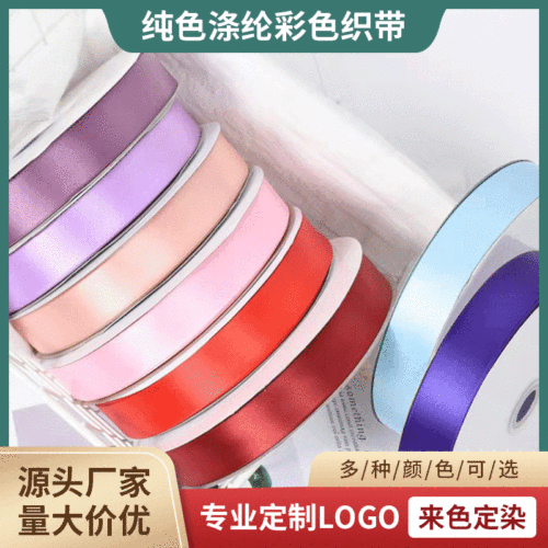 2.5cm Solid Color Ribbon Flowers packaging Tape Bouquet Floral Material Cake Packaging Ribbon Highlight Color