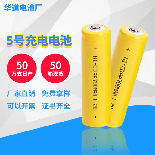 children‘s toy remote control factory wholesale no. 5 nickel chromium matching battery factory wholesale no. 5 rechargeable battery