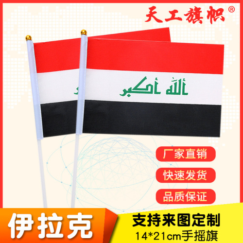 Factory Supply No. 8 14 * 21cm Iraq Hand-Cranked Flag Customized Flags of National Flags of All Countries in the World