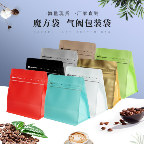 New SPoT Coffee Paaging Bag Tea Bag Nut Color Eight-Side Sealing Aluminum Foil Eight-Side Sealing Rubik‘s Cube Bag
