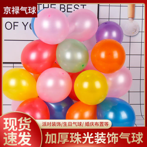 Factory Wholesale 10-Inch 1.2G Pearl Balloon Wedding Decoration creative Modeling KTV Birthday Party Atmosphere Layout