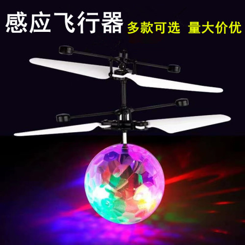 Gesture Induction Aircraft Toy Stall Suspension Luminous Flying Ball Induction Helicopter Children‘s Toy Wholesale
