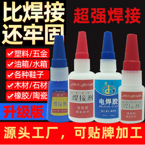 Factory Direct Sales Oil Glue Welding Agent Welding Glue Stall High-Strength Plant Raw Glue Tiktok Kuaishou Internet Celebrity Same Style