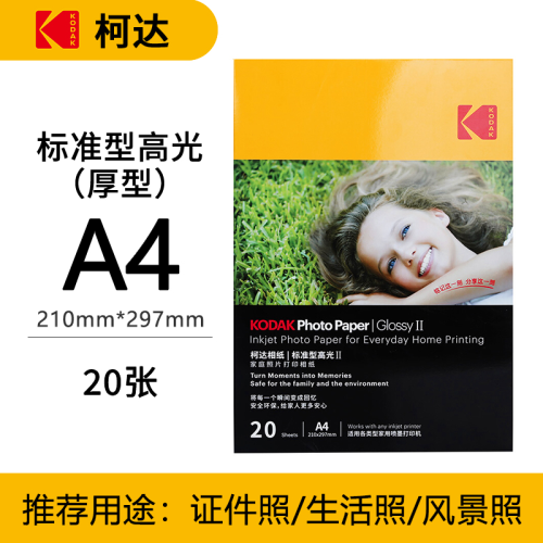 Kodak Kodak Family Photo Paper Standard High Gloss Thick A4 Photographic Paper Photo Paper Photo Paper
