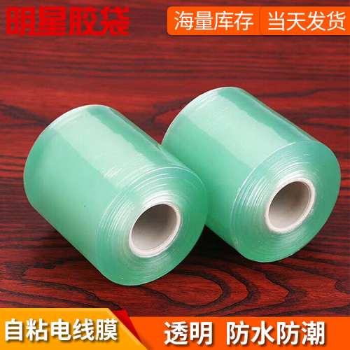 Factory Wholesale PVC Green Wire Film Transparent Self-Adhesive Winding Film Carton Shipping Packaging Waterproof and Moisture-Proof Film