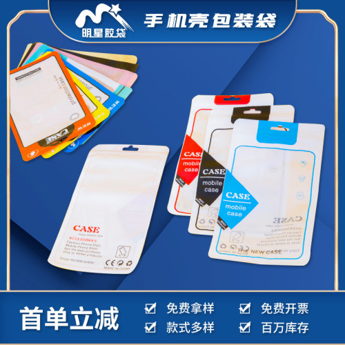 Phone Case Packaging Bag Universal Case Ziplock Bag Apple Xiaomi Huawei Mobile Phone Case Phone Case Plastic Packaging Bag Printable