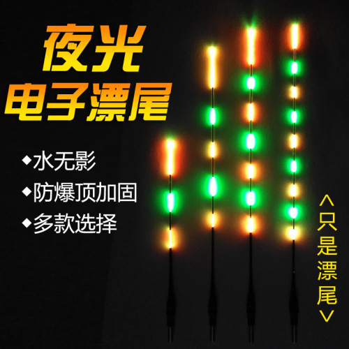 electronic drift luminous float changeable floating tail eye-catching water shadowless 3 mesh 7 mesh 11 mesh night fishing float accessories buoy floating tail