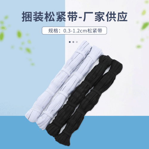 manufacturer produces latex horse belt elastic band clothing accessories 0.3-1.2cm flat elastic support fixed meter