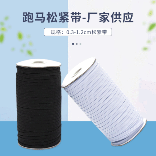 0.3-1.2cm black and white walking horse elastic band yiwu drum rubber band drum rubber wire large quantity congyou