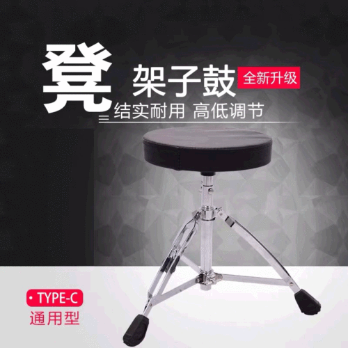 Drum Set Electronic Universal Drum Stool for Children and Adults Lifting Piano Stool Drum Jazz Drum Stool
