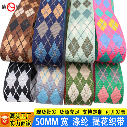 Factory Direct Supply 50mm Wide Thickened Color Diamond Jacquard Ribbon Bag Strap Belt Clothing Shoes and Hats Decoration Auxiliary 