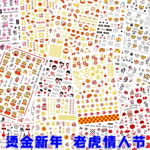 022 Bronzing New Year Tiger Year Fu Character Valentine‘s Day Nail Stickers Cross-Border Special for Nail Decals Yiwu 