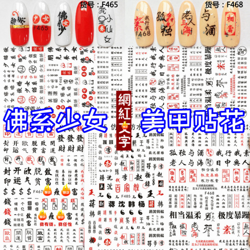 selected tiktok net red chinese character seal nail decals buddha girl text hundred family names nail stickers