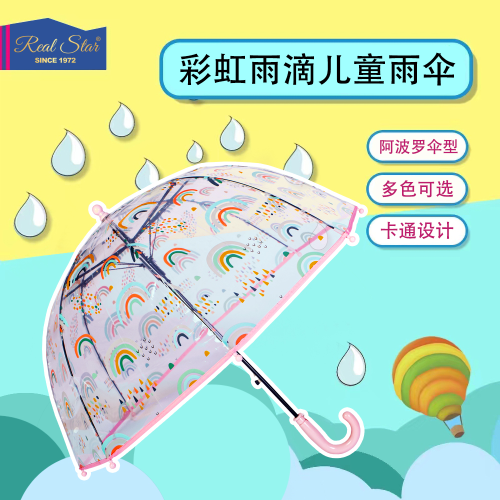 xingbao umbrella rst43a children‘s umbrella long handle apollo rainbow small umbrella baby umbrella kindergarten primary school student umbrella