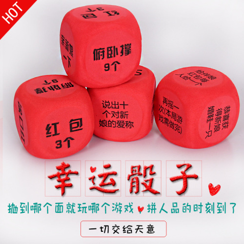 pick-up dice spoof trick game props apply lipstick to do push-ups groomsman kiss marriage sieve