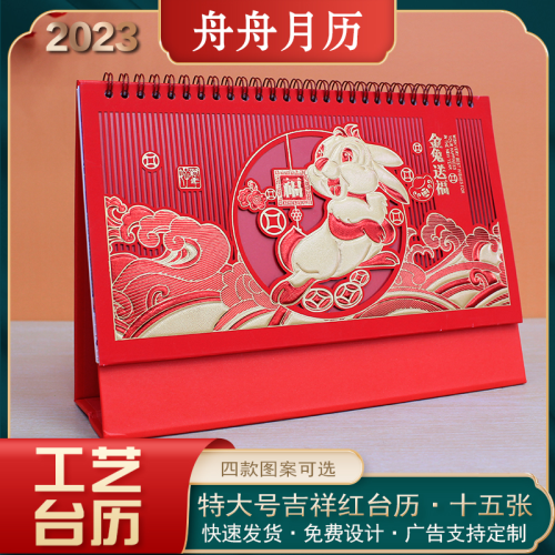 2023 Rabbit Year Desk Calendar New Chinese Style Auspicious Red Folding Relief Craft Calendar Large Plaid Business Calendar