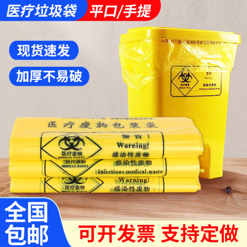 hospital clinic flat mouth recycling bag large portable vest plastic bag yellow disposable medical...