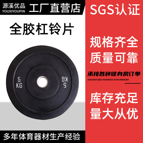Factory Supply Black Full Film Full Rubber Weight Plate Gym Squat Big Hole Weight Lifting Tablets Rubber Barbell Plate