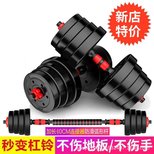 SOURCE Factory Cast Iron Dumbbell Men‘s Home Fitness Equipment Adjustable Dumbbell to Barbell Suit in Stock and Ready to Ship