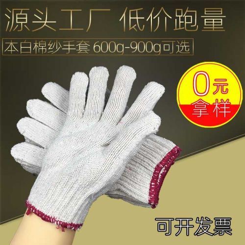 [Affordable] Seven-Needle White Labor Protection Wear-Resistant Thickened Protective Work Cotton Yarn Auto Repair Cut-Proof Thread Gloves Wholesale 