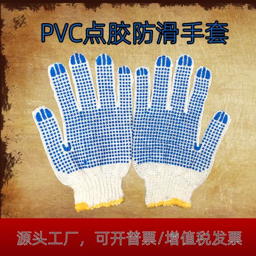Labor Protection Gloves Cotton Yarn Hanging Glue Dispensing Gloves Thickened Wear-Resistant Protective Dispensing Dipping anti-Slip Point Bead Gloves Wholesale