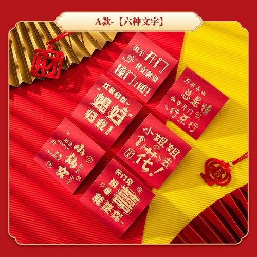 Creative Door Blocking Red Envelope Mini Fun Xi Character Li Wei Seal Wedding Wedding Door Plug Wedding Small Red Envelope Wholesale