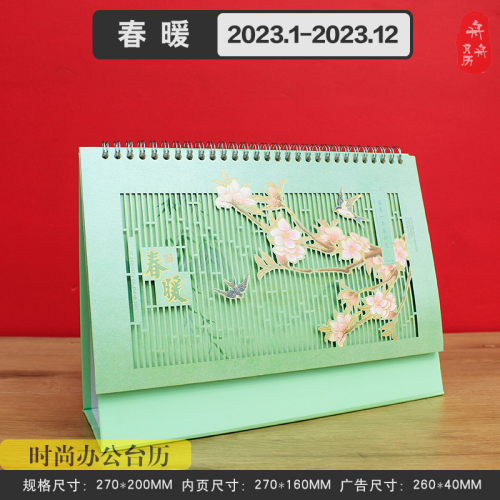 2023 Festive Window Flower Carved Art Desk Calendar Spot Chinese Style Desk Calendar calendar Calendar Advertising Space Bronzing