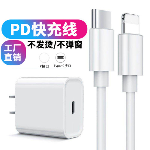 ykuo suitable for apple pd head charger flash charging cable fast charging head type-c to lightning data cable