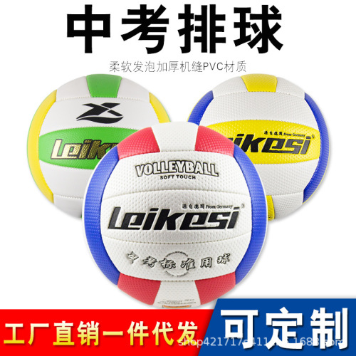 factory direct sales senior high school entrance examination students special volleyball pvc children primary and secondary school students training hard volleyball no. 5 can be set