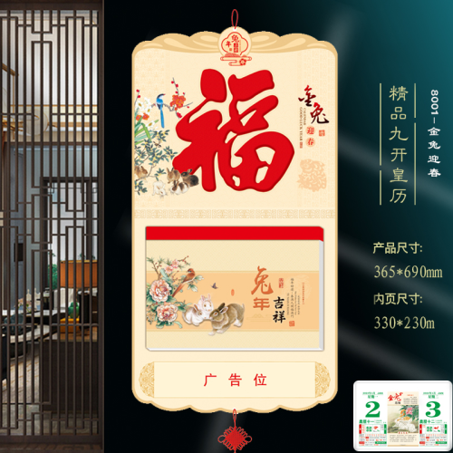 2023 the year of the rabbit nine opened to choose ji double day emperor calendar chinese style bank insurance gift advertising tear calendar yellow calendar