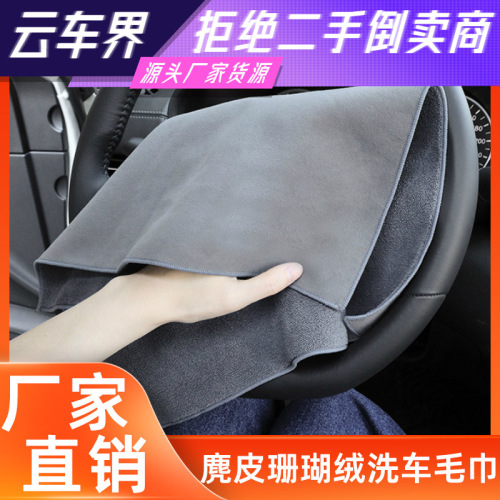 Car Wash Towel Coral Fleece Thickened Absorbent Suede Interior Suede Cloth Products Factory Wholesale