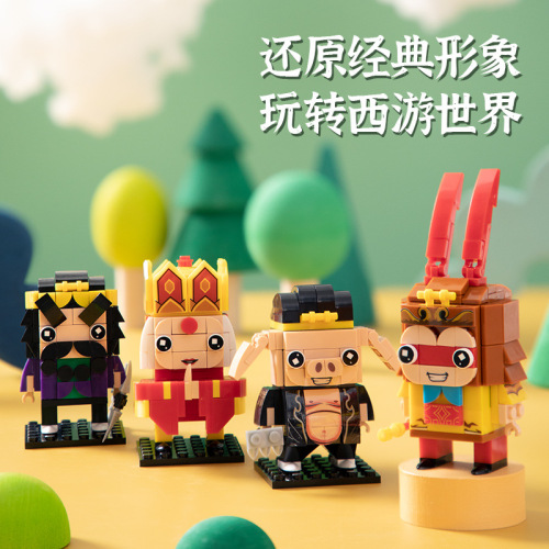 national fashion building blocks sun wukong‘s journey to the west four people‘s square head toy assembling educational fashion building blocks novelty toys