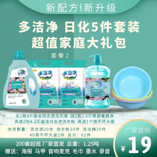 Daily Chemical Four-Piece Set， Six-Piece Set， Xiaosudaduo Clean Laundry Detergent， Washing Powder Basin， Stall Supply 6-Piece Set Wholesale