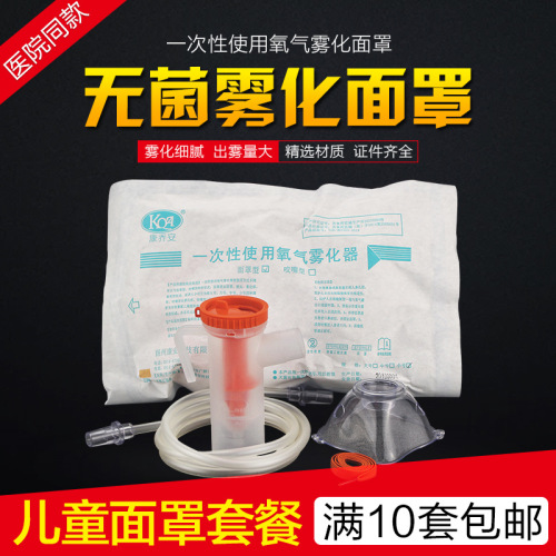 Disposable Children‘s Atomizing Mask for Adults Atomizing Cup Atomizer Atomization Tube Atomization Accessories Oxygen Mask