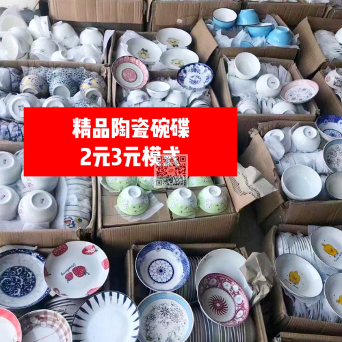 Jianghu Stall Hot Selling Binary Model Ceramic Tableware Stock Ceramic Bowl Ceramic Plate Full Market 2 Yuan Model