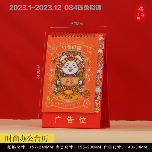 2023 desk calendar national fashion cartoon calendar cute rabbit year creative index chinese style three-dimensional special-shaped advertising calendar