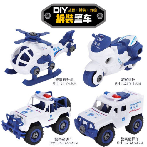Detachable Assembly Police Car Children‘s Toy Boy‘s Educational Disassembly Screw Assembly Engineering Vehicle Military Fire Truck 