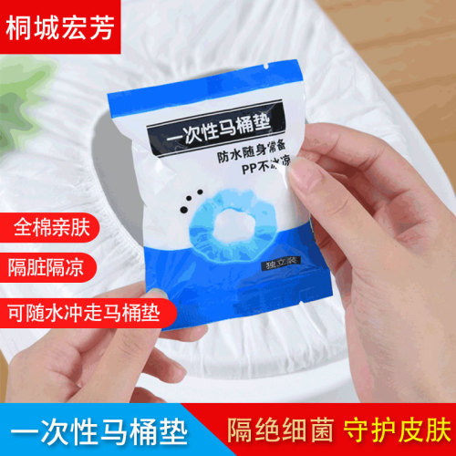 disposable waterproof isolation toilet mat non-woven toilet seat cover travel toilet mat independent installation paste direct sales