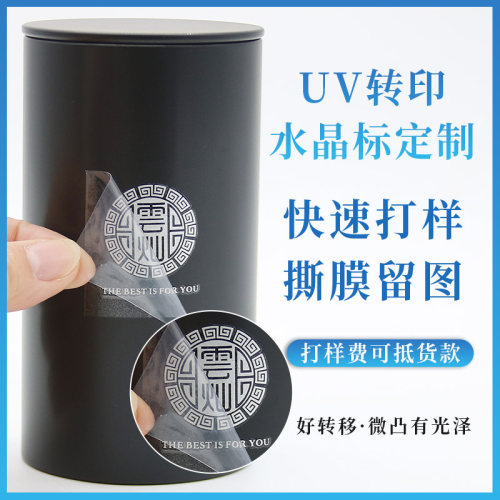 UV Transfer Stickers Logo Sticker Printing Pressure Sensing Label Tear Film Left Picture Crystal Label Tea Caddy Cold Transfer Label Making