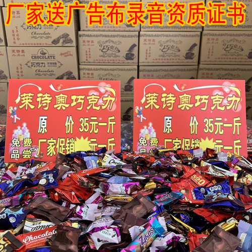 chocolate factory batch delivery lai shiao jianghu stall bulk sold by half kilogram new year goods 15 yuan 19 yuan model candy wholesale
