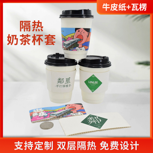 disposable paper cup sleeve corrugated paper milk tea coffee cup cover cold and hot drink anti-scald heat insulation foreign trade cup cover factory wholesale