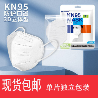 成人一次性5層防護口罩 3D立體獨立包裝KN95黑白色現貨批發包郵