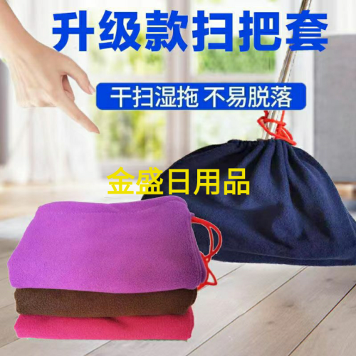 Upgraded Broom Cover Card Buckle Mop Broom Cloth Cover 