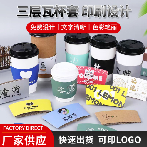 manufacturers supply disposable kraft paper three-layer corrugated cup cover milk tea shop coffee plastic anti-scald insulation cup cover