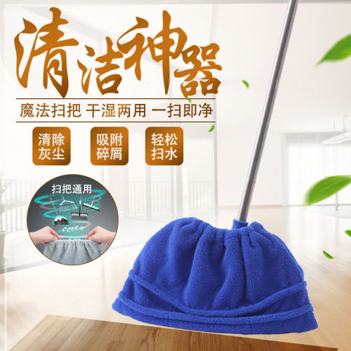 lazy household broom suit cloth wet and dry absorbent mop cloth cover