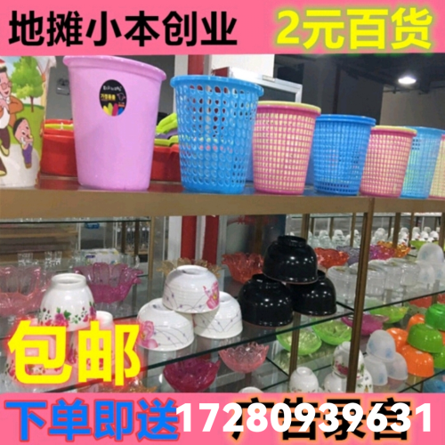2 Yuan Department Store Two Yuan Small Department Store Free Shipping Two Yuan Department Store Small Business Start-up Goods Daily Necessities Factory Wholesale